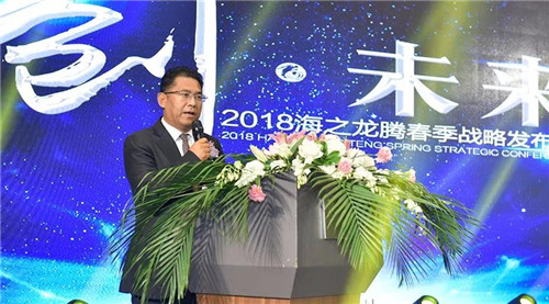 Innovation&#8226;Future Haizhilongteng Spring Strategic Press Conference