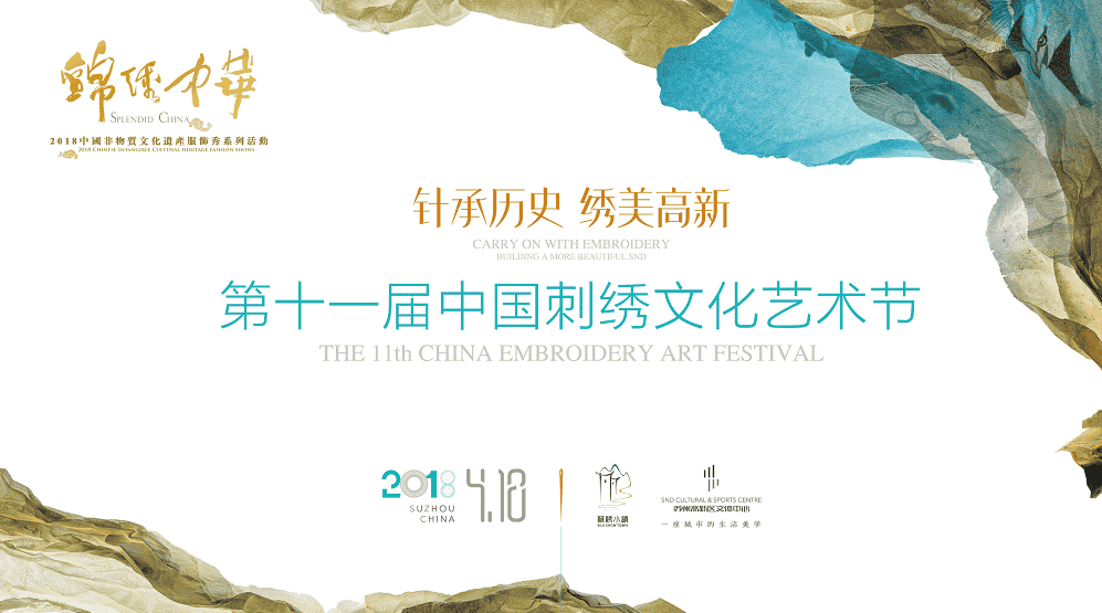 Chinese Embroidery Culture and Art Festival